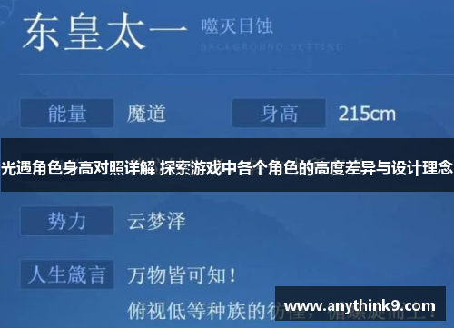 光遇角色身高对照详解 探索游戏中各个角色的高度差异与设计理念