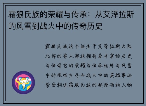 霜狼氏族的荣耀与传承：从艾泽拉斯的风雪到战火中的传奇历史