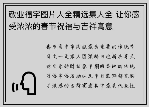 敬业福字图片大全精选集大全 让你感受浓浓的春节祝福与吉祥寓意