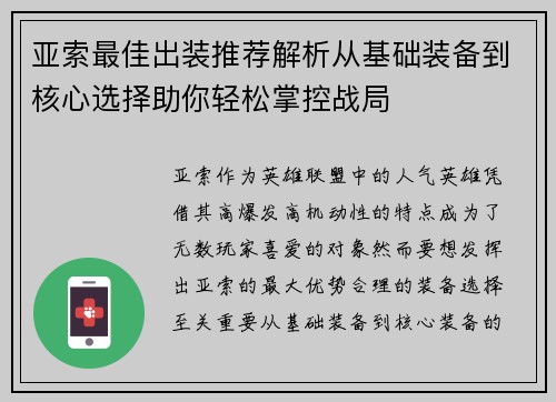 亚索最佳出装推荐解析从基础装备到核心选择助你轻松掌控战局