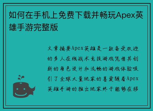 如何在手机上免费下载并畅玩Apex英雄手游完整版