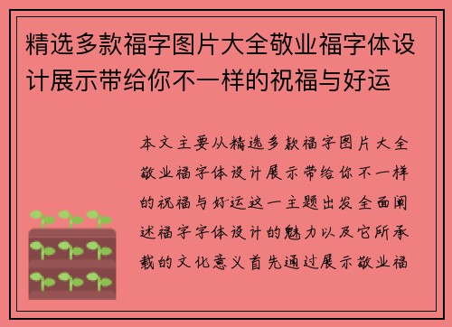 精选多款福字图片大全敬业福字体设计展示带给你不一样的祝福与好运